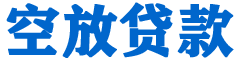 富县贷款_快速便捷的本地贷款服务_低利率高额度_专业贷款服务平台